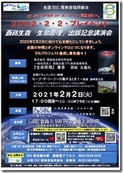 BSC2021.2.2東京イベント_thumb[1]_thumb